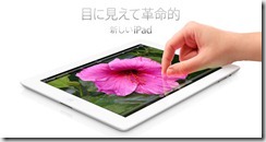 20120309_NewiPad